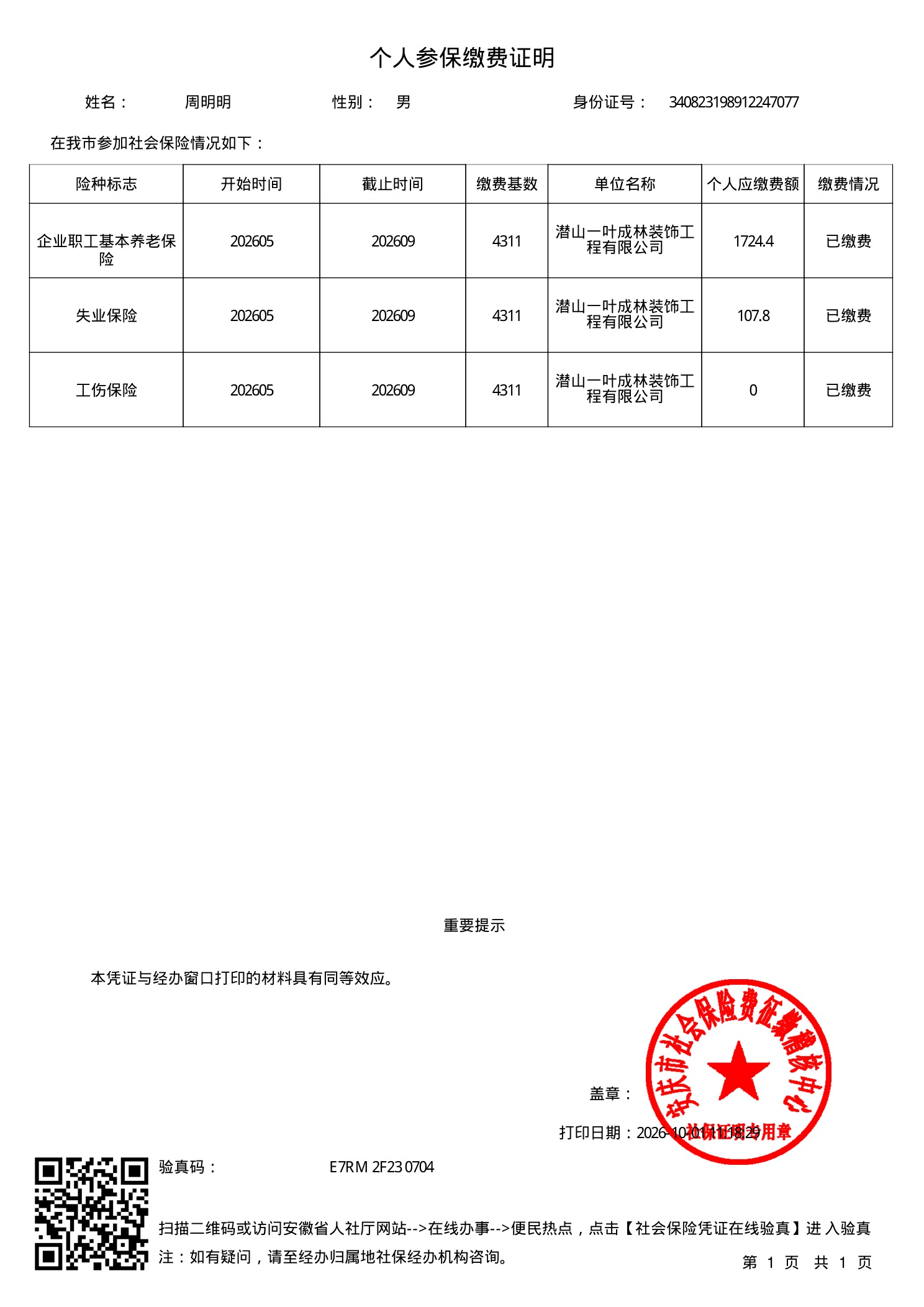 社保001